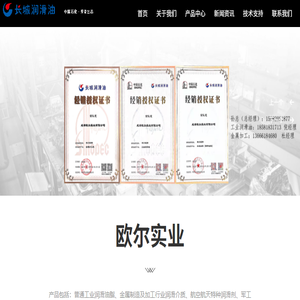 成都欧尔实业有限公司