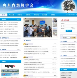 山东内燃机学会