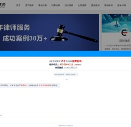 深圳律师咨询网【免费咨询】深圳律师事务所