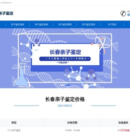 长春正规亲子鉴定中心
