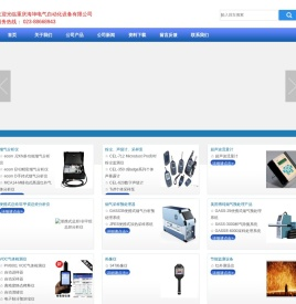 重庆海坤电气自动化设备有限公司主要产品有便携式烟气分析仪
