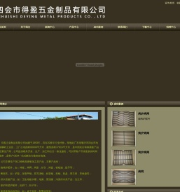 四会市得盈五金制品有限公司