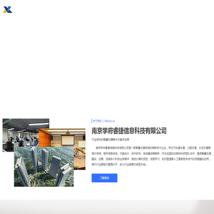 南京学府睿捷信息科技有限公司