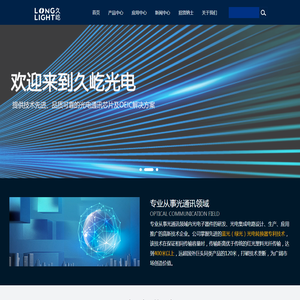 深圳久屹光电有限公司