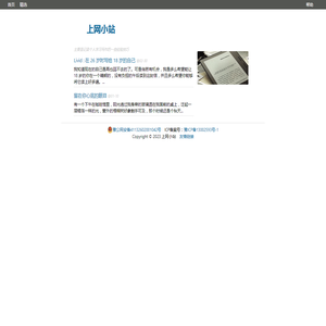 上网小站