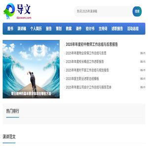 导文网