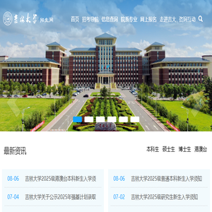 吉林大学招生网