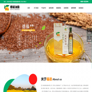 四川省德福油脂有限公司