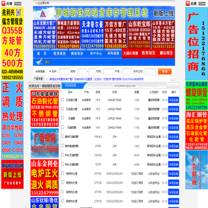 中国钢铁现货网