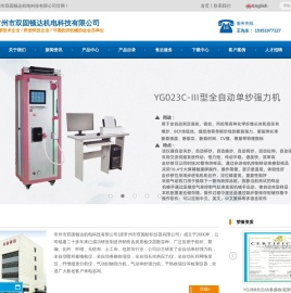 织物强力机,单纱强力机,透气量仪,织物透气性测试仪,纤维细度分析仪,缕纱测长仪,全自动单纱强力机,喷丝板检测仪,纺织检测仪器