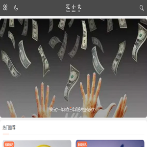 花小米