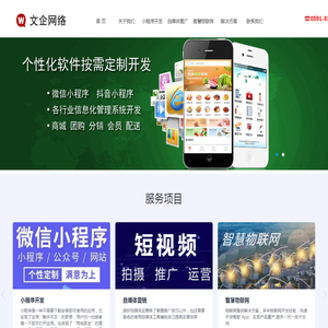 福州小程序开发