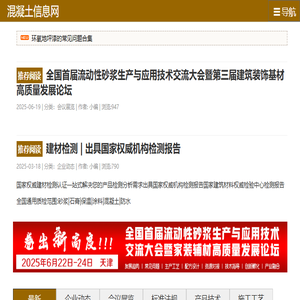 混凝土信息网