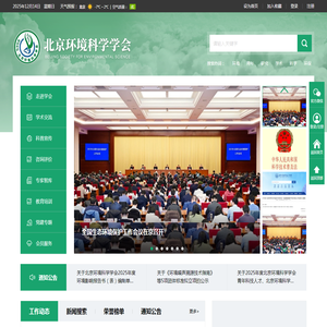 北京环境科学学会
