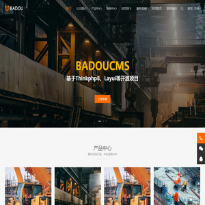 badoucms网站管理系统