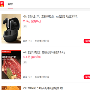 省钱快报