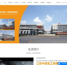 江苏中贵重工有限公司