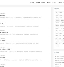 专业心理咨询知识