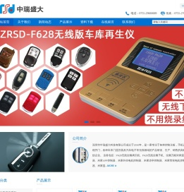 深圳市中瑞盛大科技有限公司