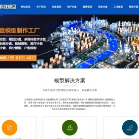 成都沙盘模型公司