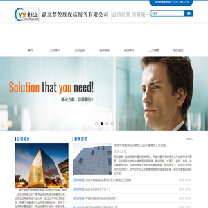 湖北楚悦欣保洁服务有限公司