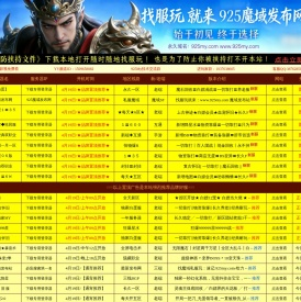 925魔域私服发布网