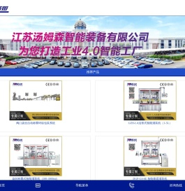 江苏汤姆森智能装备有限公司