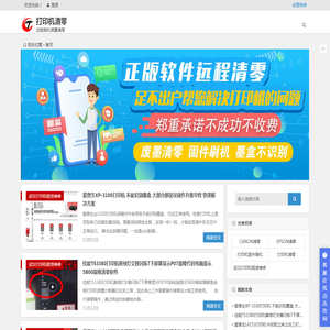 打印机刷机清零,佳能爱普生打印机废墨清零,在线远程打印机维修