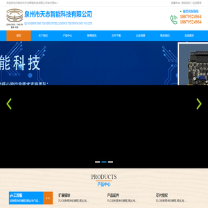 泉州市天志智能科技有限公司