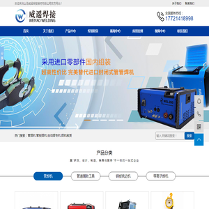 管管焊机,管板焊机,管焊机厂家,上海威遥焊接器材有限公司