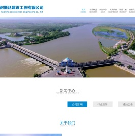 四川耐斯廷建设工程有限公司