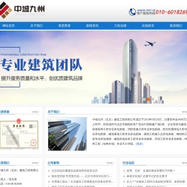 中城九州（北京）建筑工程有限公司