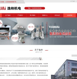 浙江逸帅机电科技股份有限公司