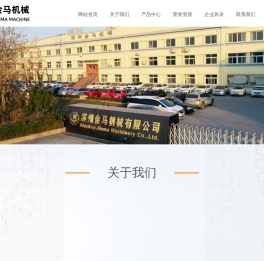 滨州金马机械有限公司