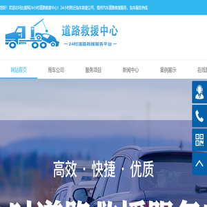 24小时拖车救援电话
