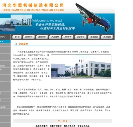河北华盟机械制造有限公司欢迎您！