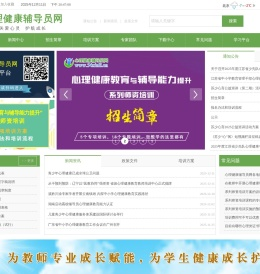 心理健康辅导员网