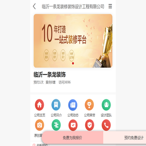 临沂一条龙装饰