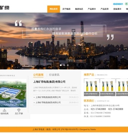 上海矿用电缆（集团）有限公司