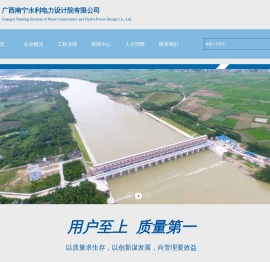 广西南宁水利电力设计院有限公司