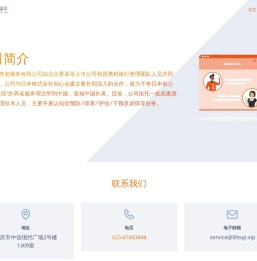 重庆上寿养老服务有限公司