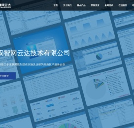 武汉智网云达技术有限公司