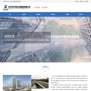 杭州华水市政工程集团有限公司