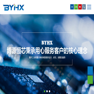 BYHX博源恒芯