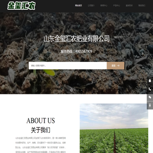 山东金玺汇农肥业有限公司