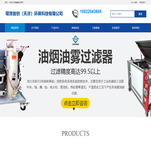 珺璟智创（天津）环保科技有限公司