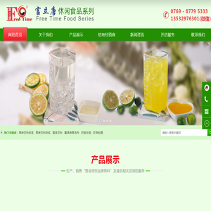 东莞市富立唐实业有限公司