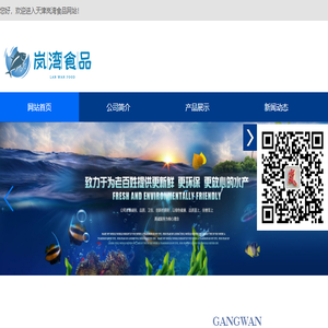 天津海鲜批发,天津海鲜批发哪家好,天津岚湾海鲜食品