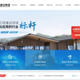 中釜建设集团