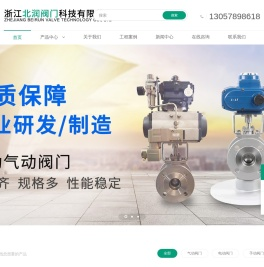 浙江北润阀门科技有限公司